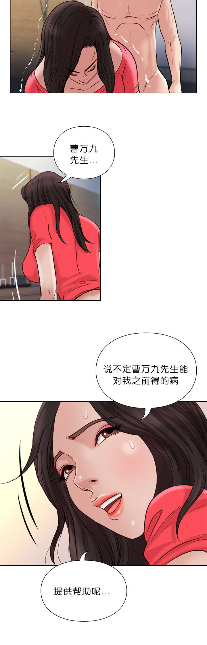 《神的香气》第33话 第2页