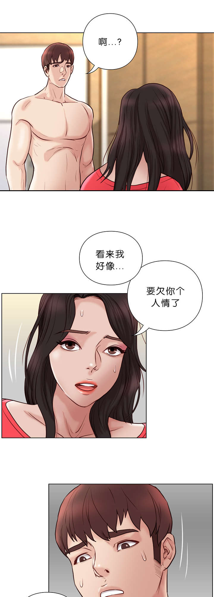 《神的香气》第33话 第3页