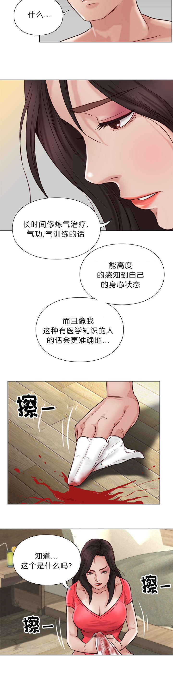 《神的香气》第33话 第4页