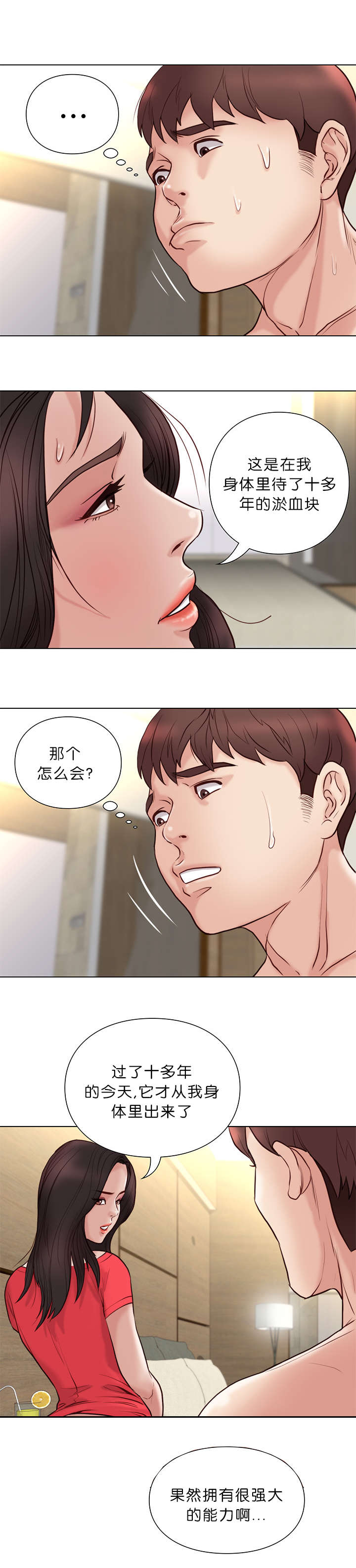 《神的香气》第33话 第5页