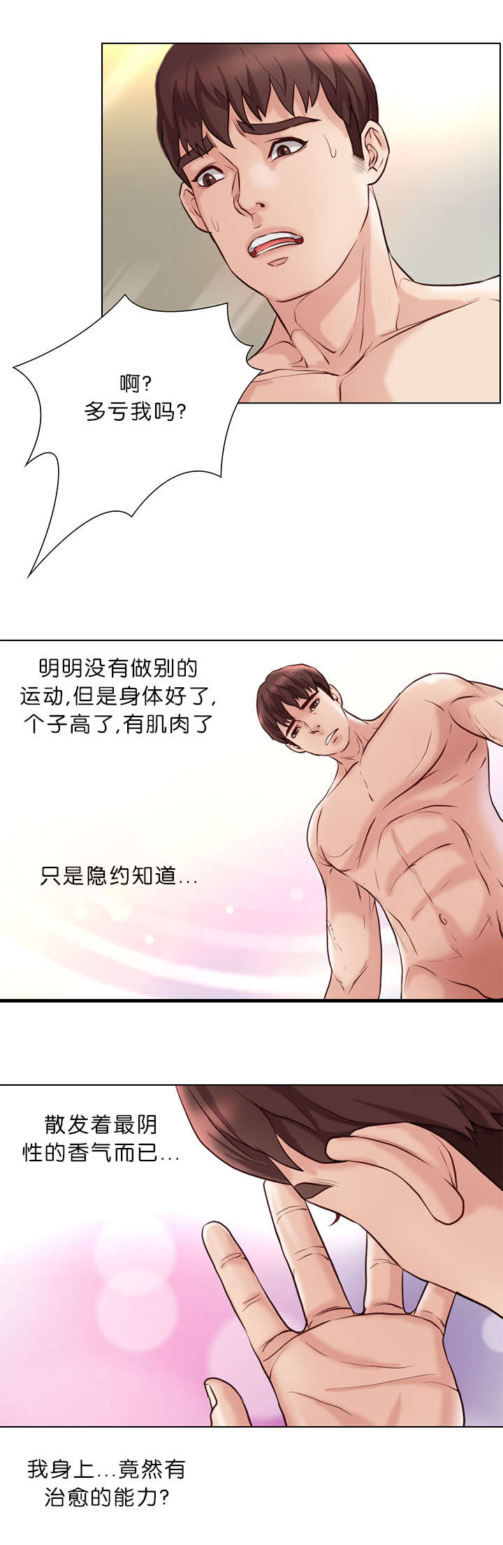 《神的香气》第33话 第7页