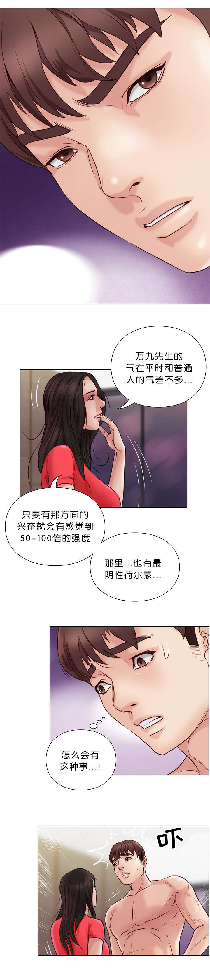 《神的香气》第33话 第8页