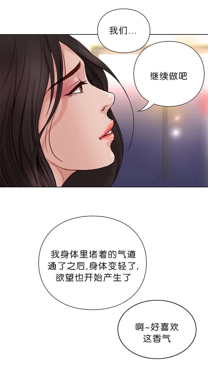 《神的香气》第33话 第9页