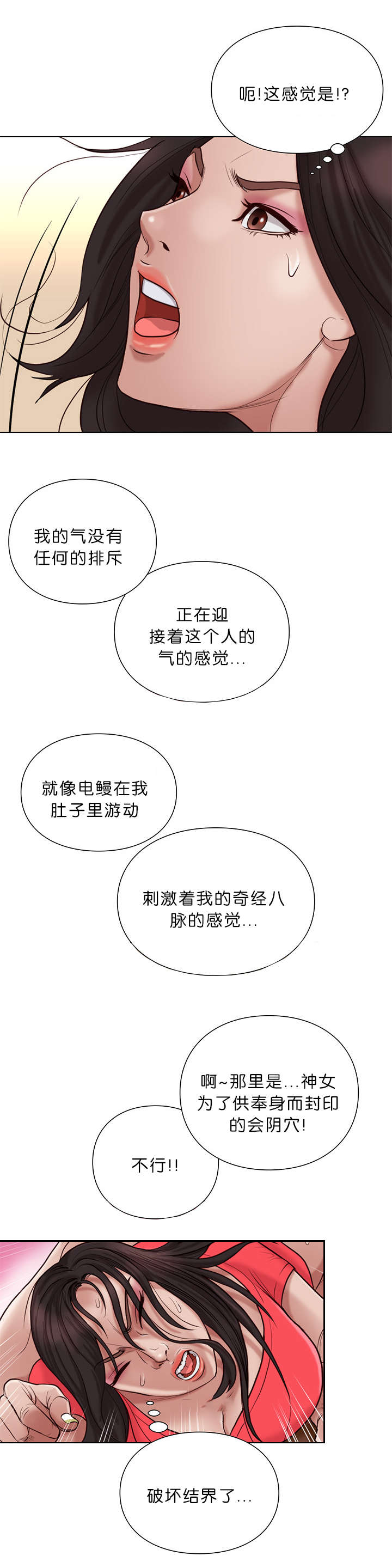 《神的香气》第32话 第12页