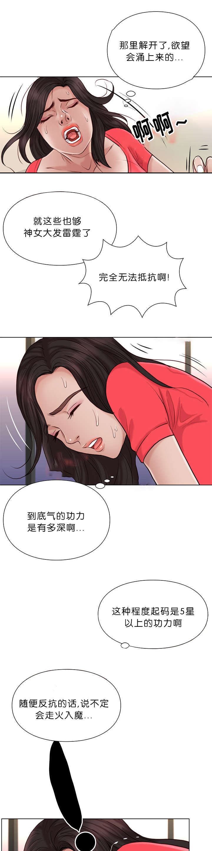 《神的香气》第32话 第13页