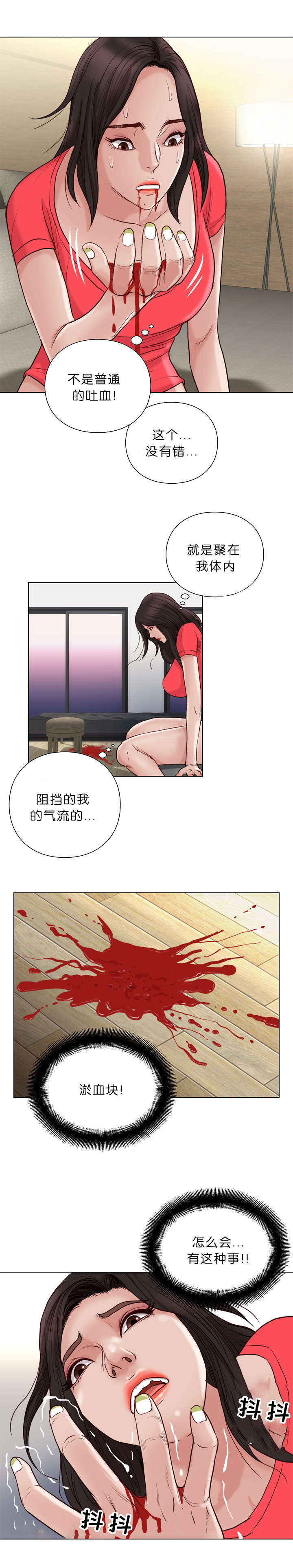 《神的香气》第32话 第16页