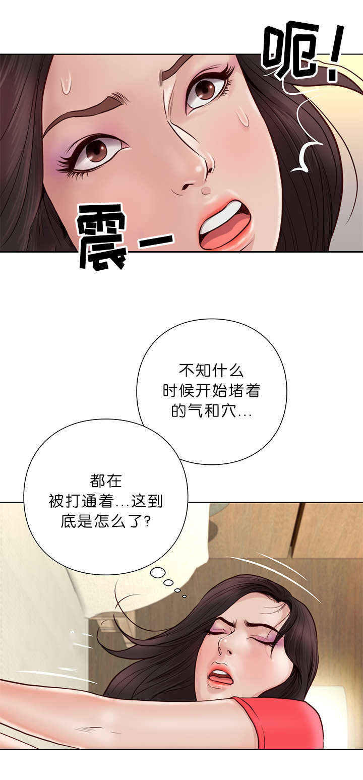 《神的香气》第32话 第7页