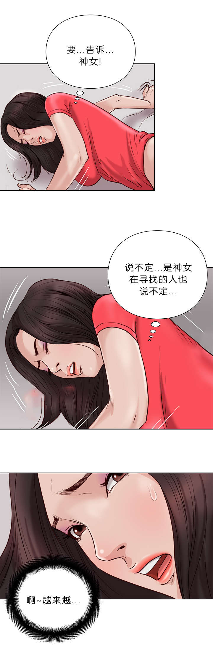 《神的香气》第32话 第9页