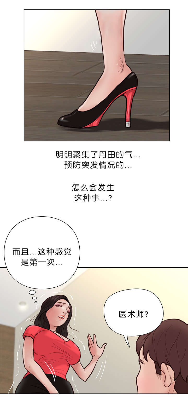 《神的香气》第31话 第10页