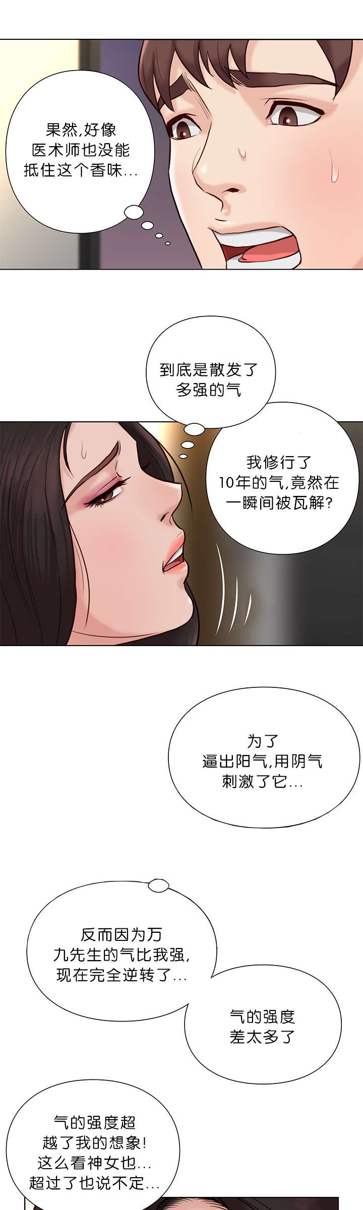 《神的香气》第31话 第11页