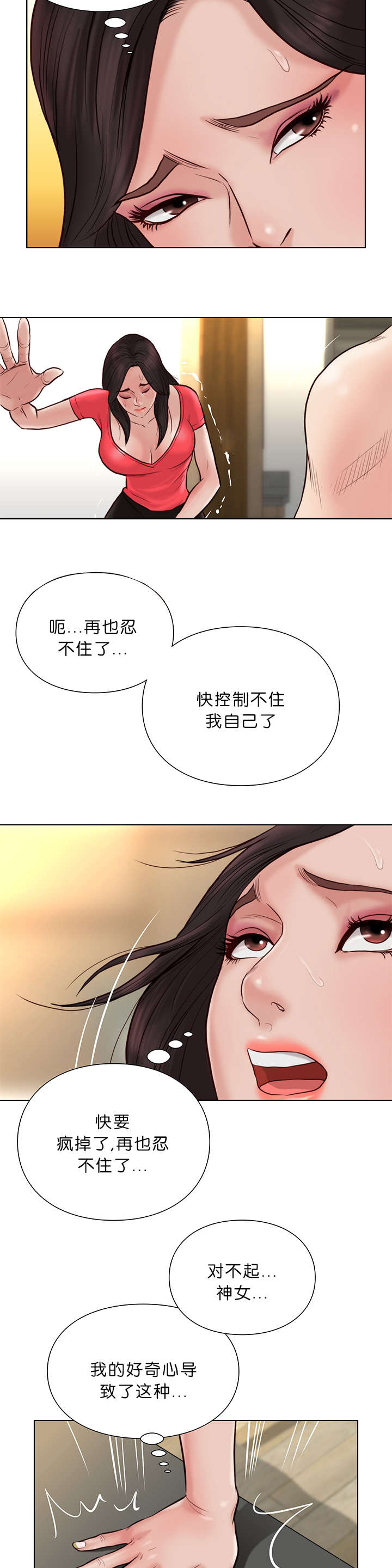 《神的香气》第31话 第12页
