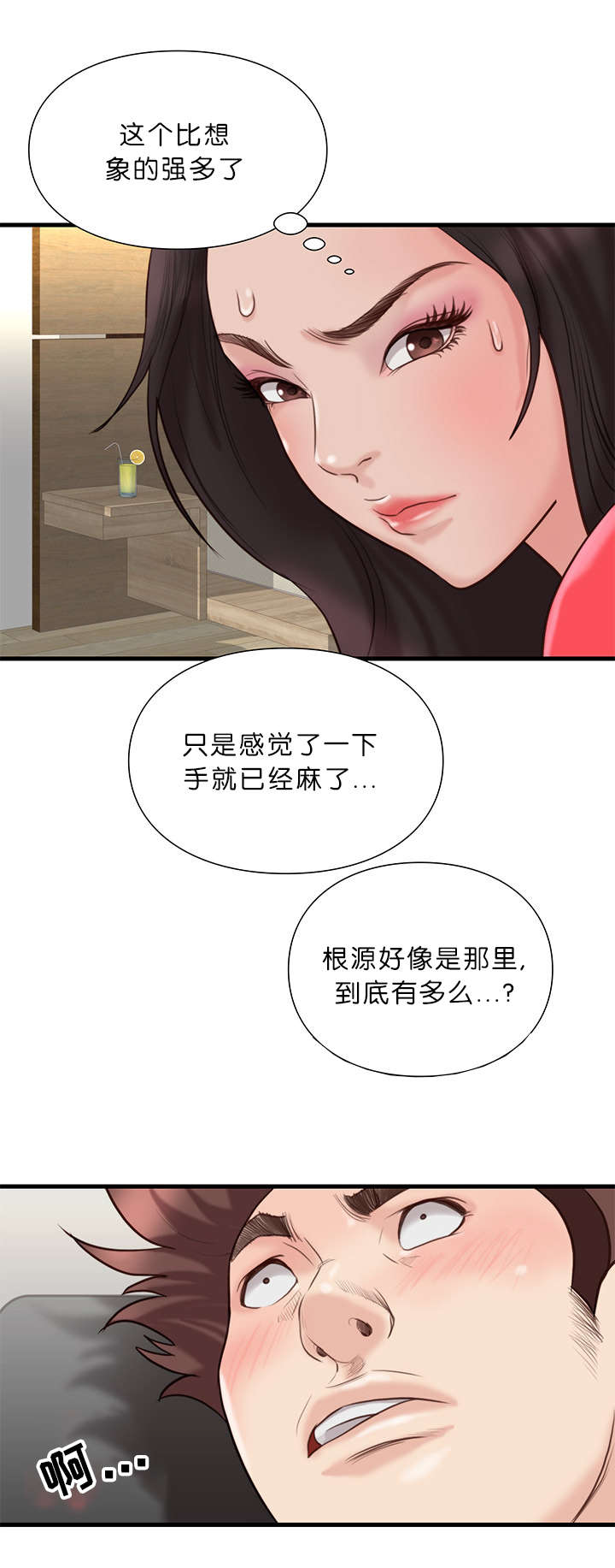 《神的香气》第31话 第1页