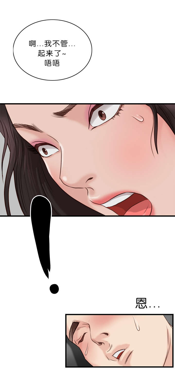 《神的香气》第31话 第2页