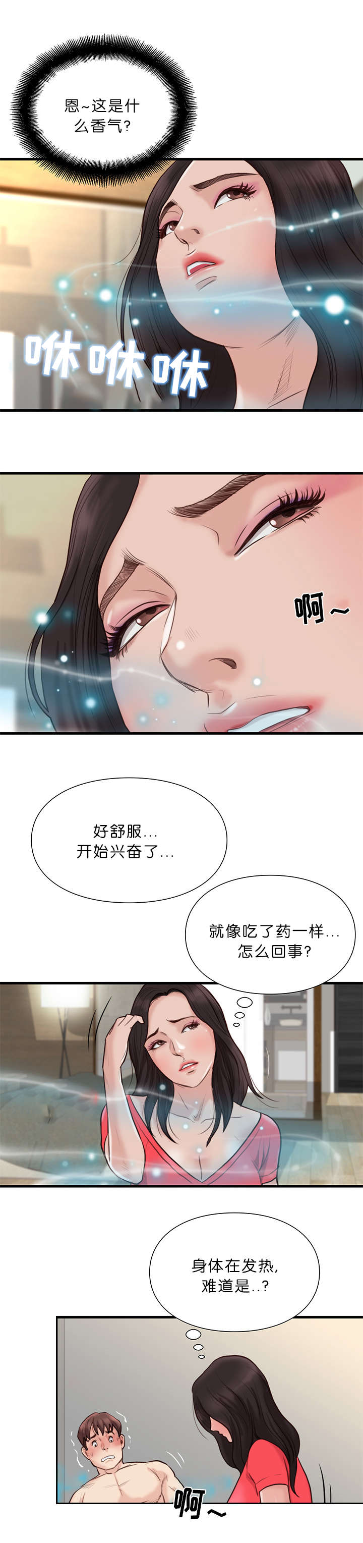 《神的香气》第31话 第3页