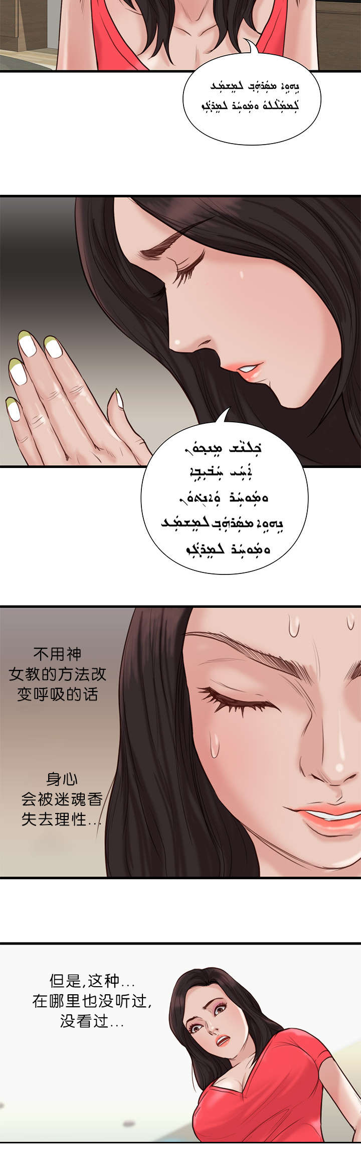 《神的香气》第31话 第5页