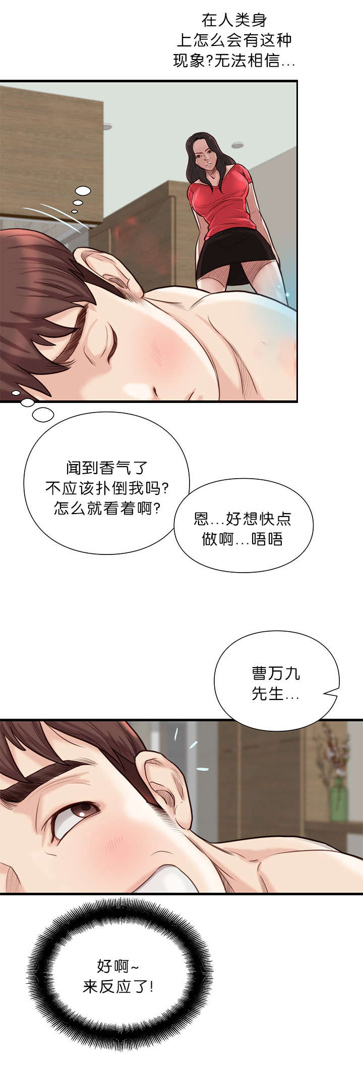 《神的香气》第31话 第6页