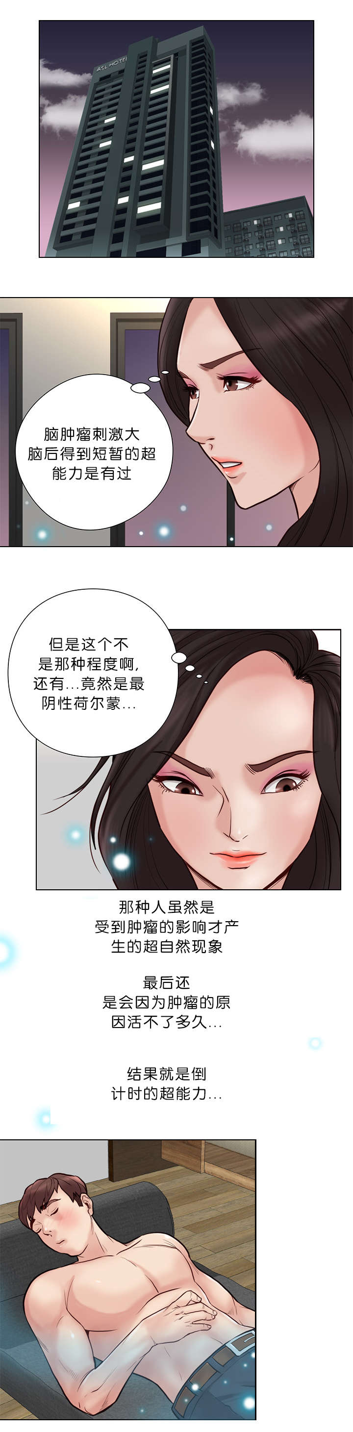 《神的香气》第31话 第7页