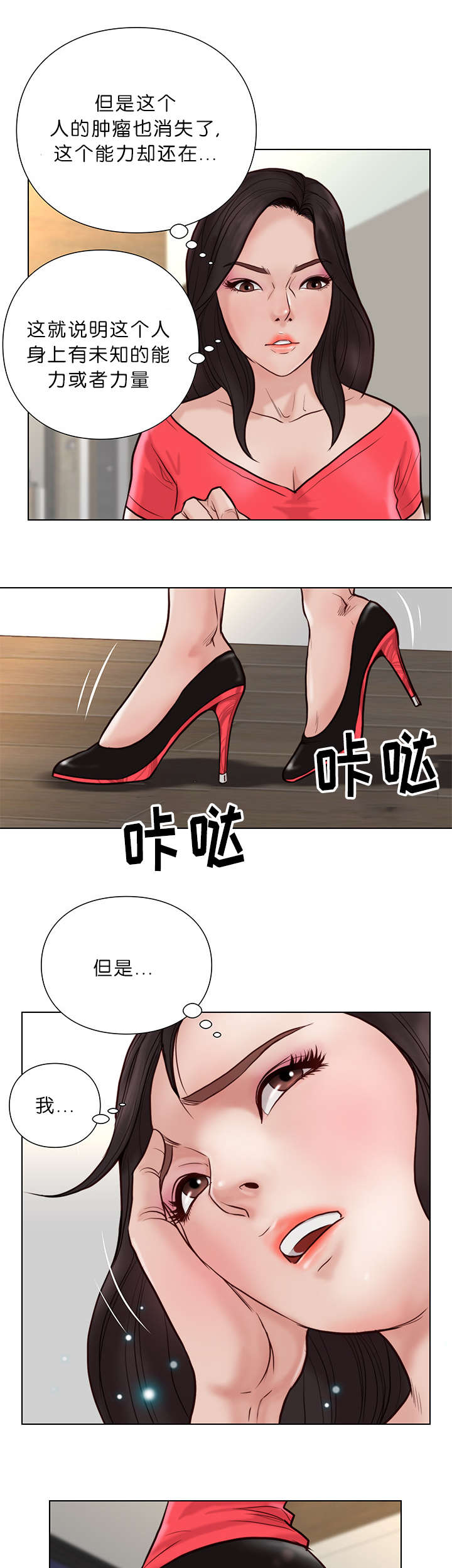 《神的香气》第31话 第8页