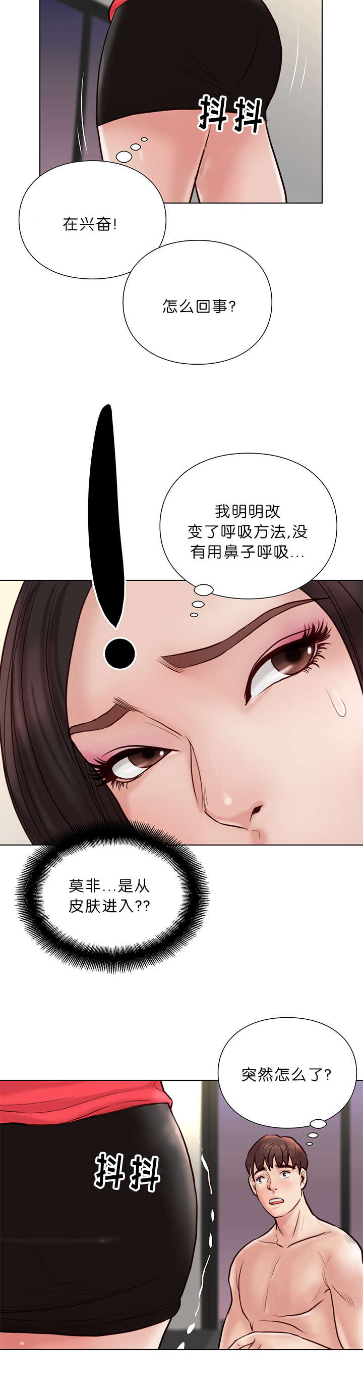 《神的香气》第31话 第9页