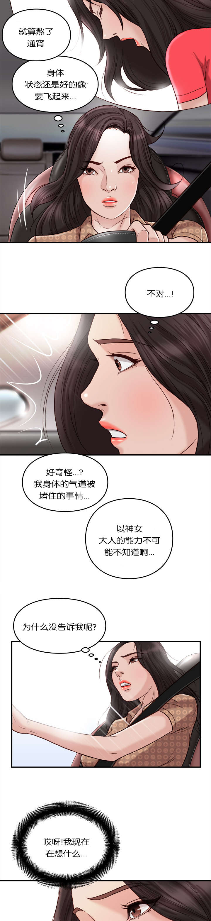 《神的香气》第35话 第11页
