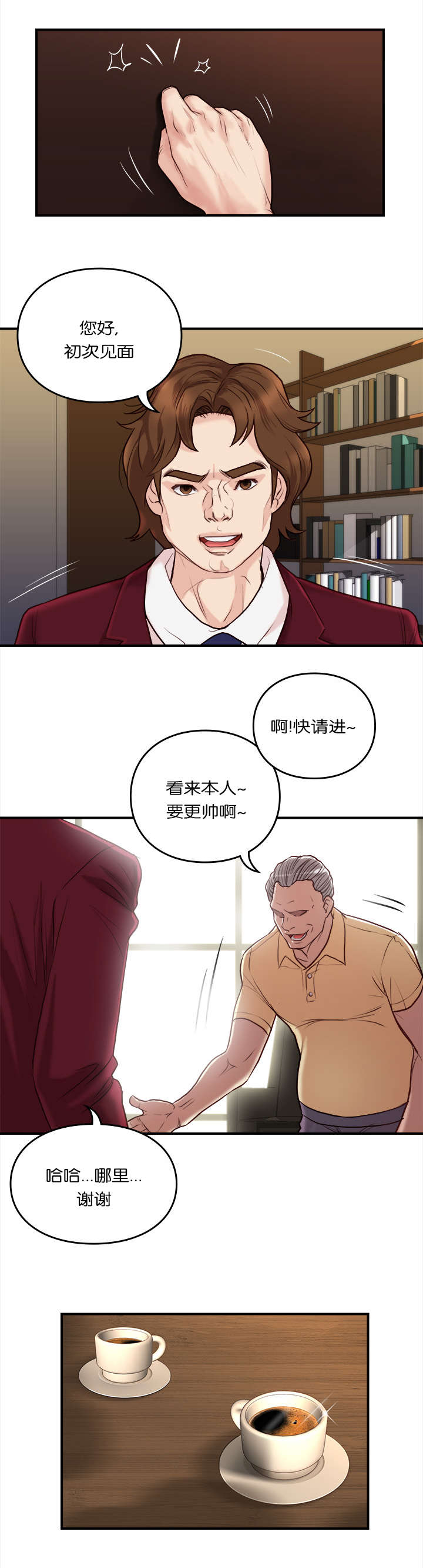 《神的香气》第35话 第13页