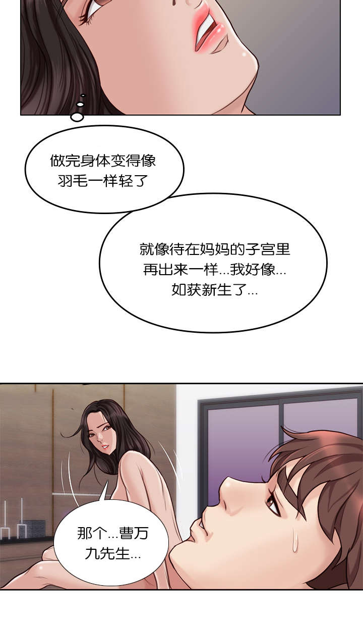 《神的香气》第35话 第2页