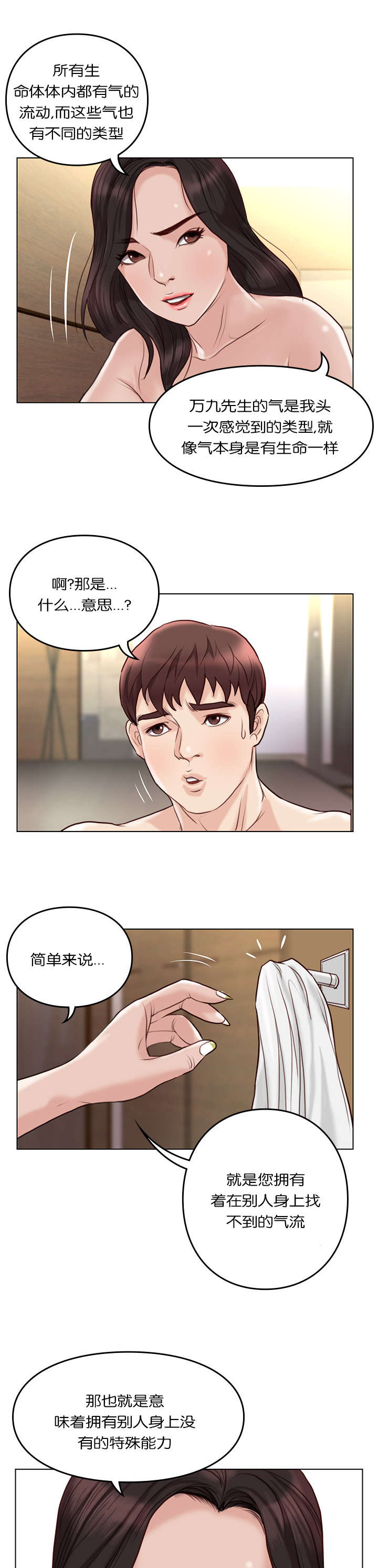 《神的香气》第35话 第3页