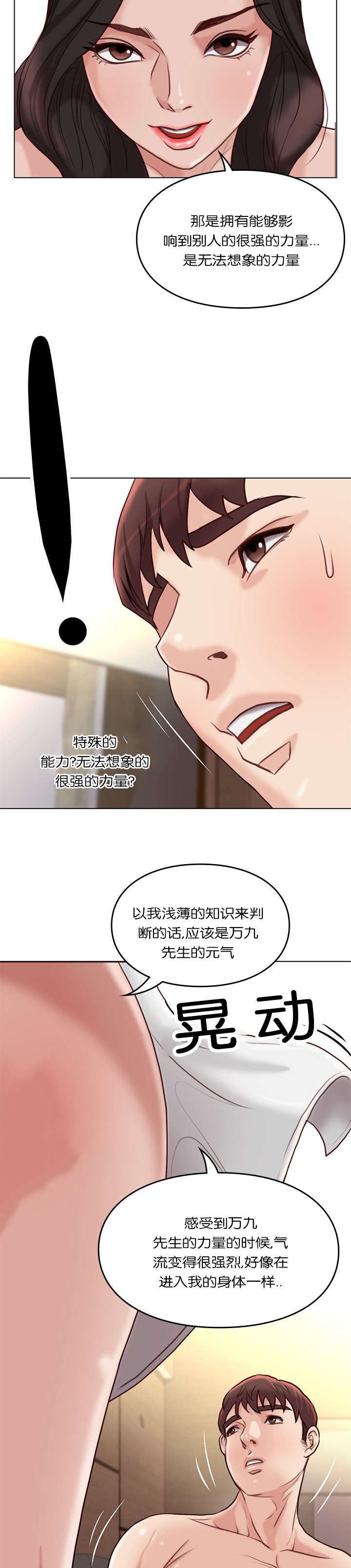 《神的香气》第35话 第4页