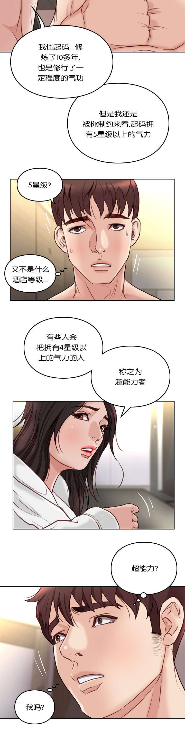 《神的香气》第35话 第5页
