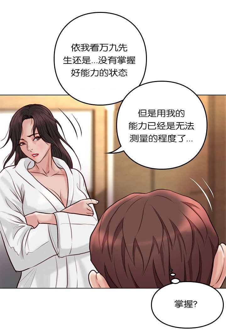 《神的香气》第35话 第6页