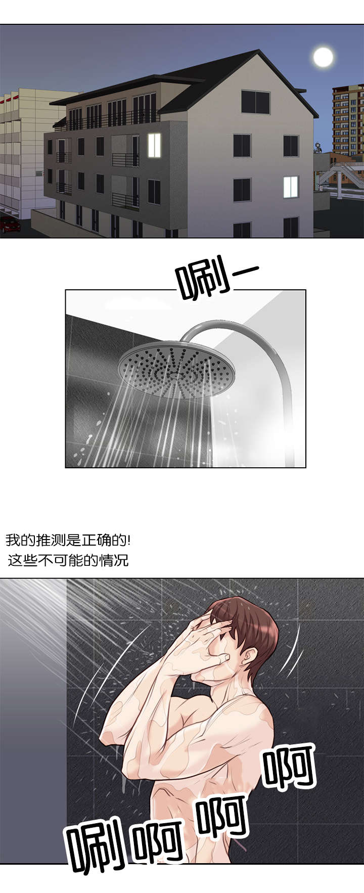《神的香气》第35话 第7页
