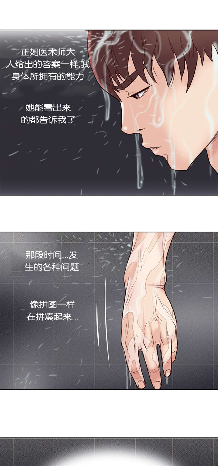 《神的香气》第35话 第8页