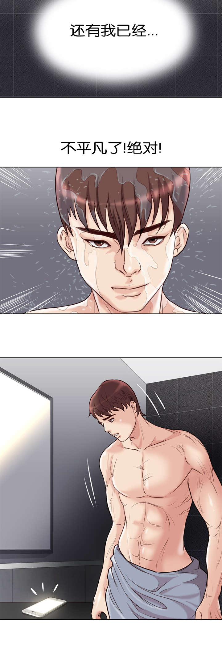 《神的香气》第35话 第9页