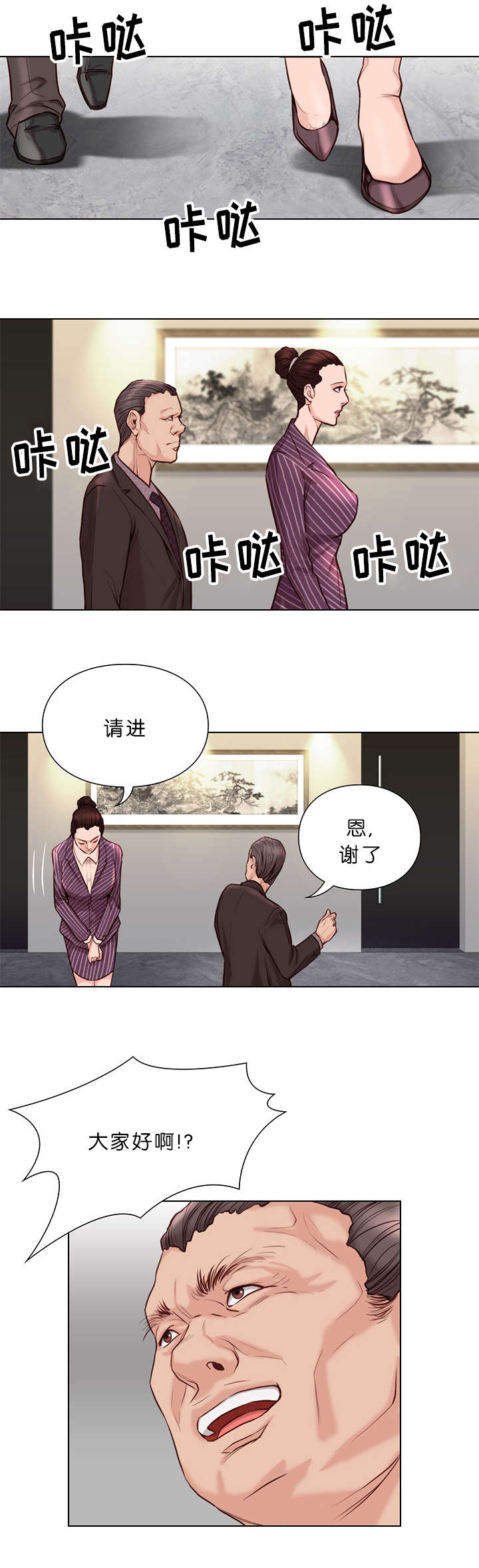 《神的香气》第34话 第1页
