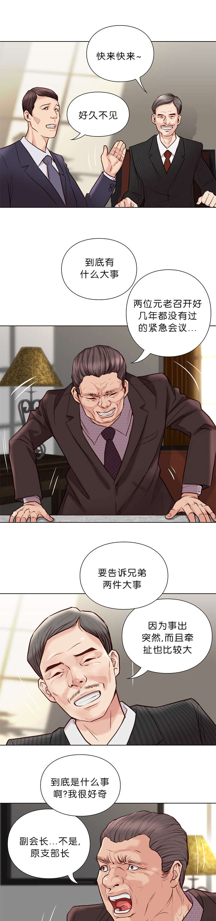 《神的香气》第34话 第2页