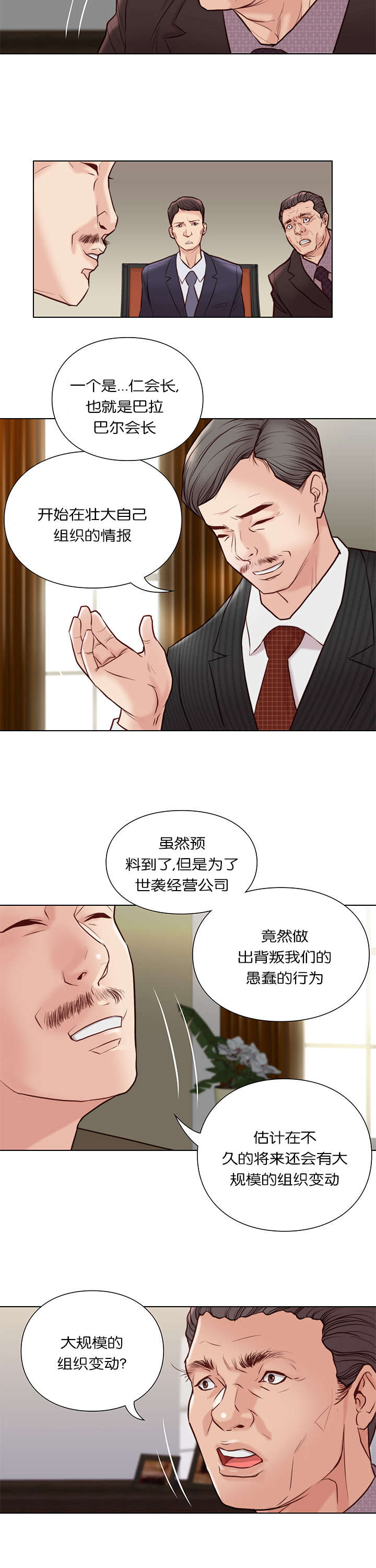 《神的香气》第34话 第3页