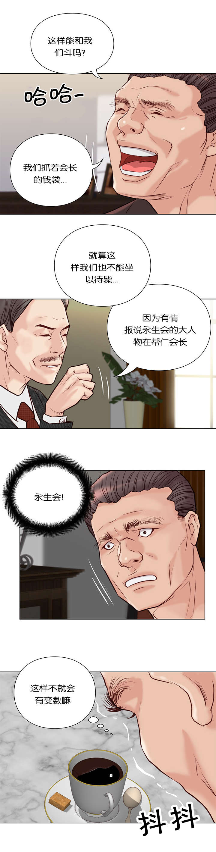 《神的香气》第34话 第4页