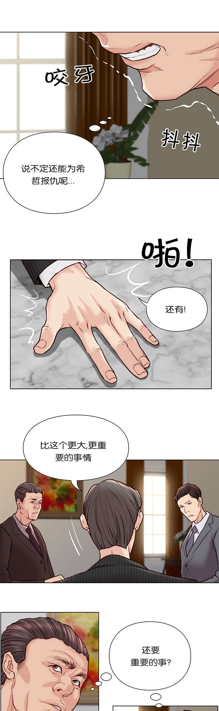 《神的香气》第34话 第5页