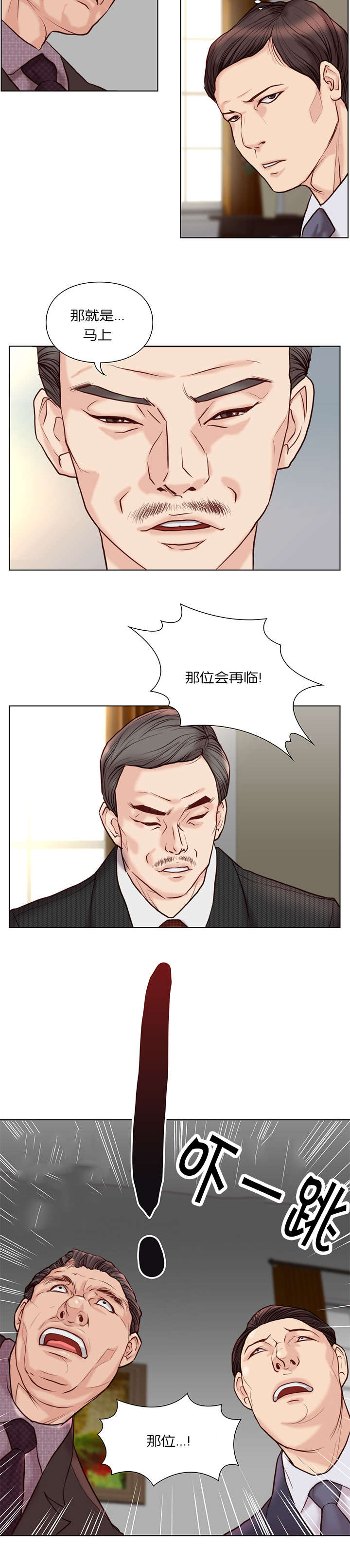 《神的香气》第34话 第6页