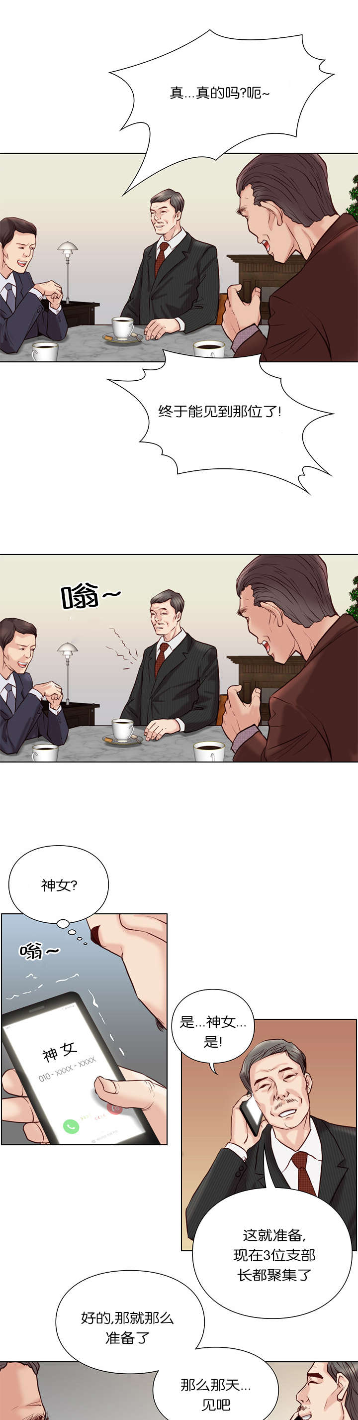 《神的香气》第34话 第7页