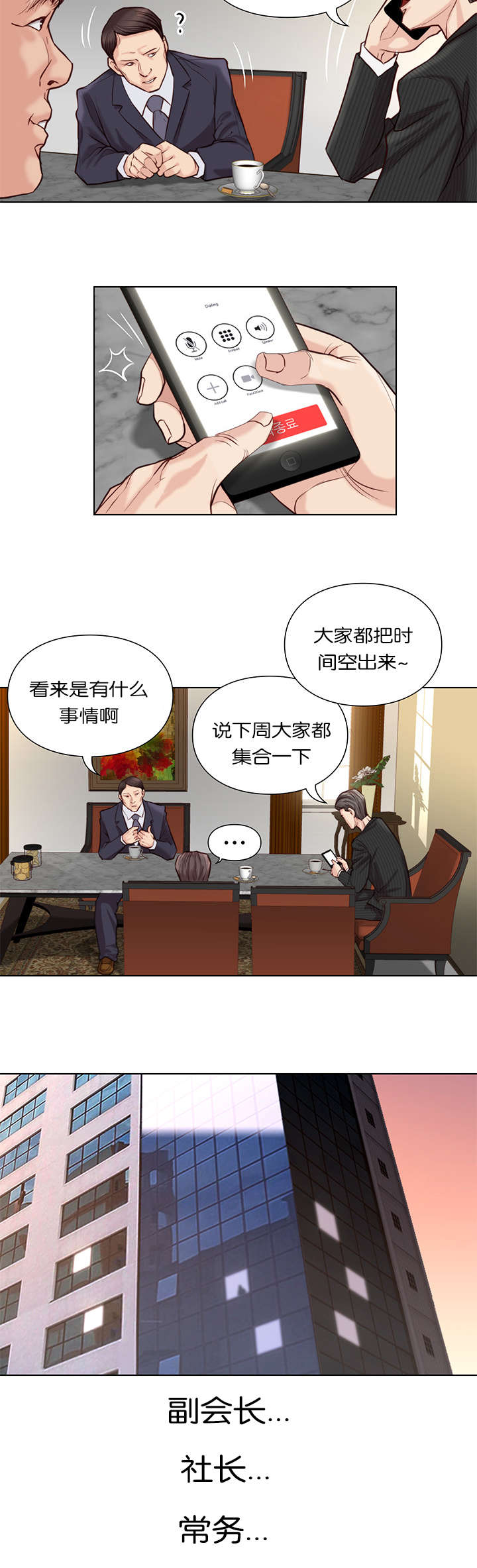 《神的香气》第34话 第8页