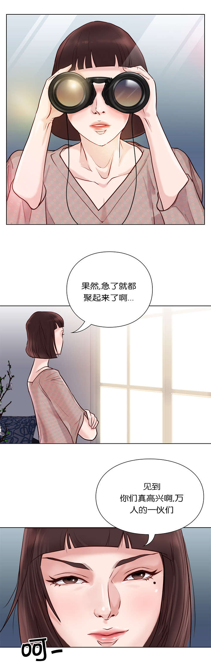 《神的香气》第34话 第9页