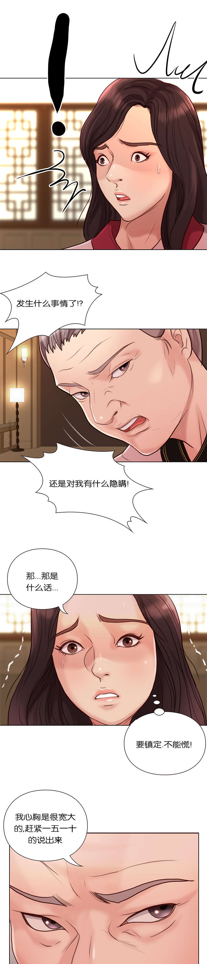 《神的香气》第36话 第10页