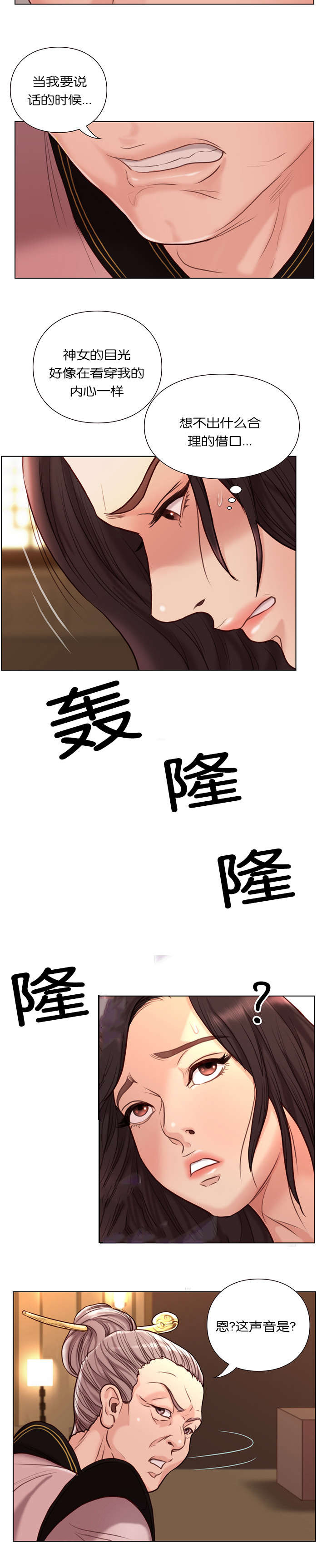 《神的香气》第36话 第11页