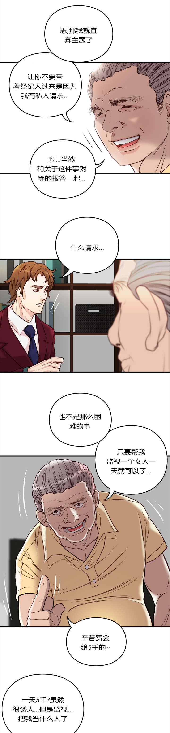 《神的香气》第36话 第1页