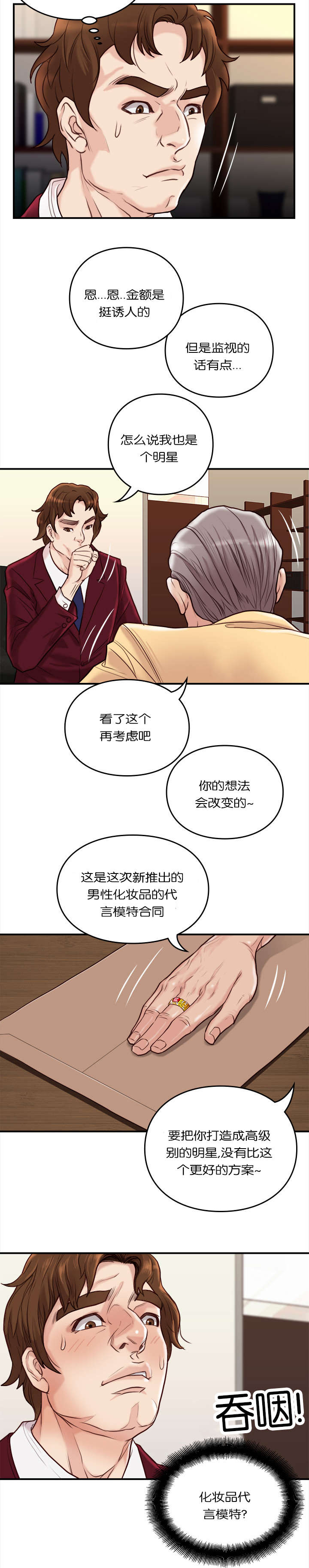 《神的香气》第36话 第2页
