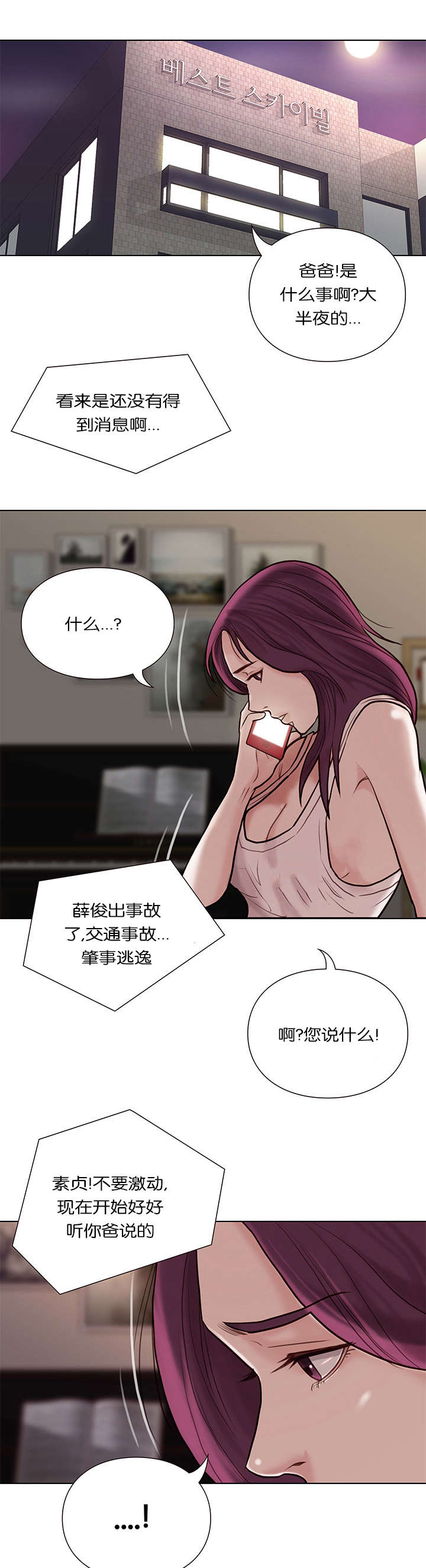 《神的香气》第36话 第3页