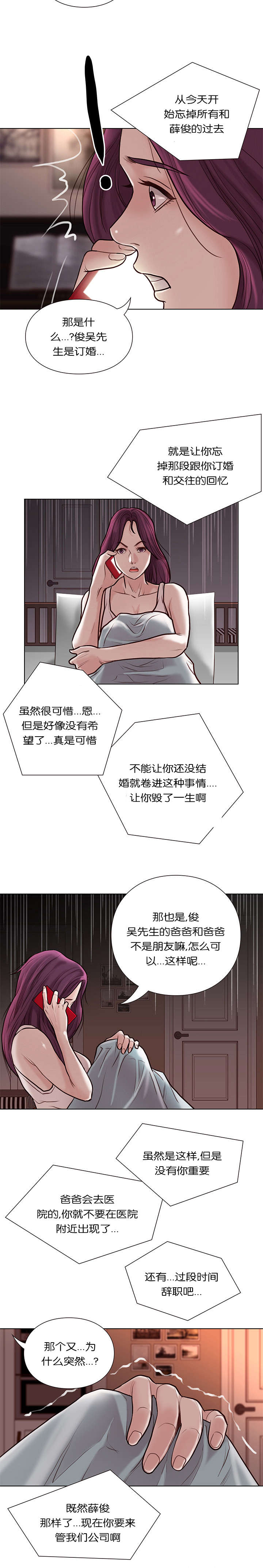 《神的香气》第36话 第4页