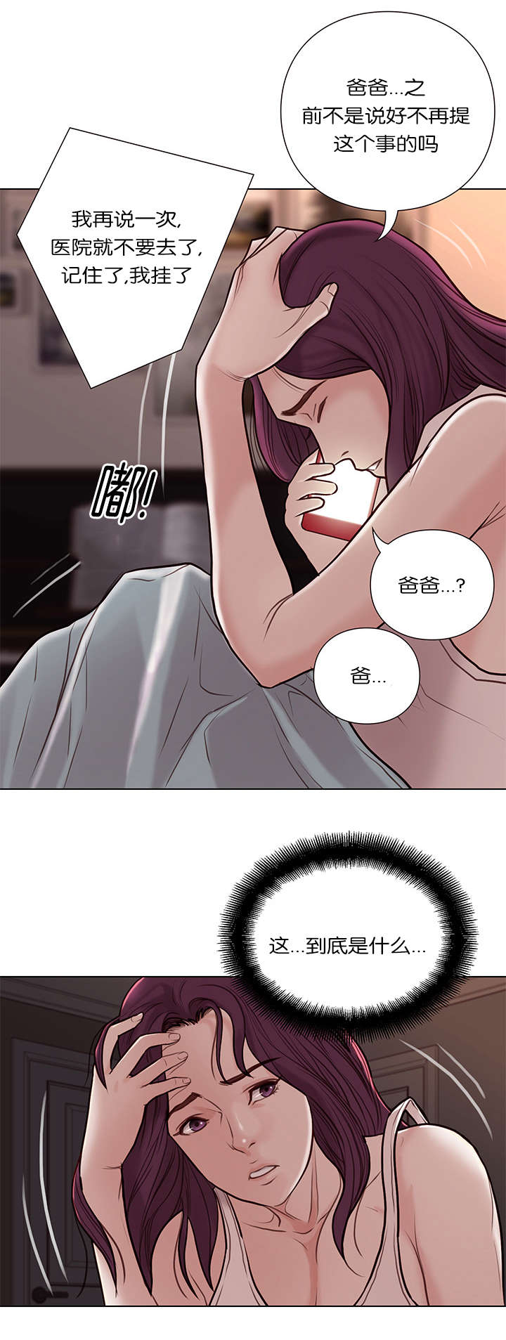 《神的香气》第36话 第5页