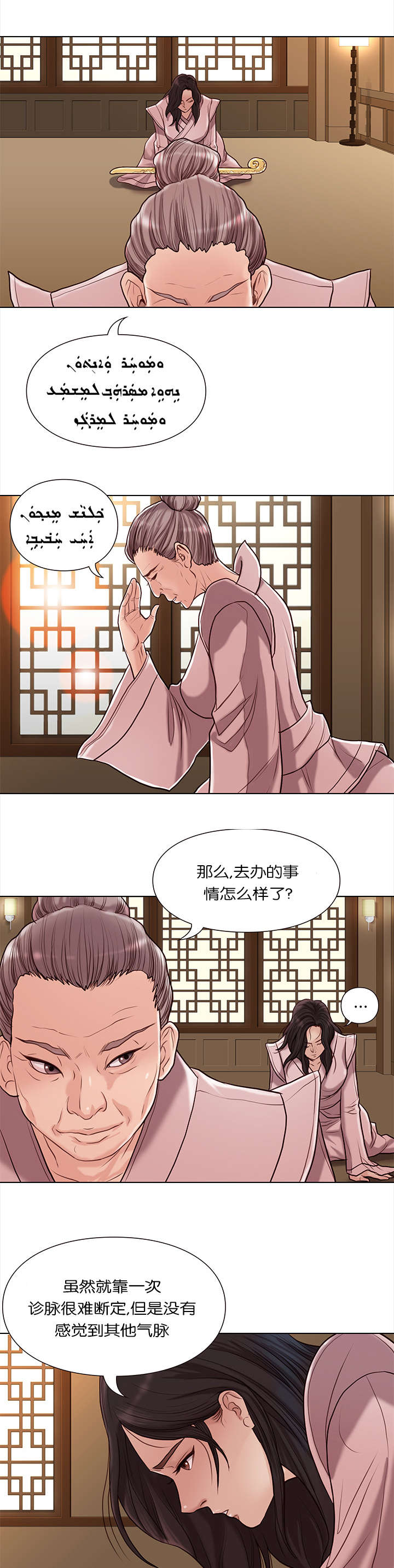 《神的香气》第36话 第7页